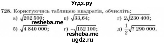 ГДЗ (Учебник) по алгебре 8 класс Бевз Г.П. / вправа / 728
