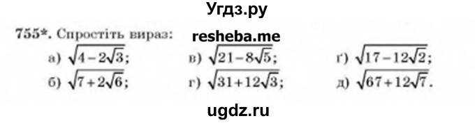 ГДЗ (Учебник) по алгебре 8 класс Бевз Г.П. / вправа / 755