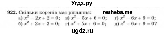 ГДЗ (Учебник) по алгебре 8 класс Бевз Г.П. / вправа / 922
