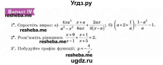 ГДЗ (Учебник) по алгебре 8 класс Бевз Г.П. / завдання для самостійної роботи / амостійна робота №2 / 4
