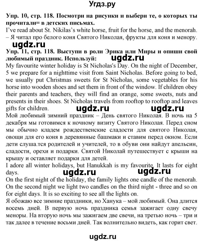 ГДЗ (Решебник) по английскому языку 4 класс Калинина Л.В. / страница номер / 118