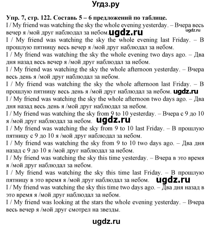 ГДЗ (Решебник) по английскому языку 4 класс Калинина Л.В. / страница номер / 122