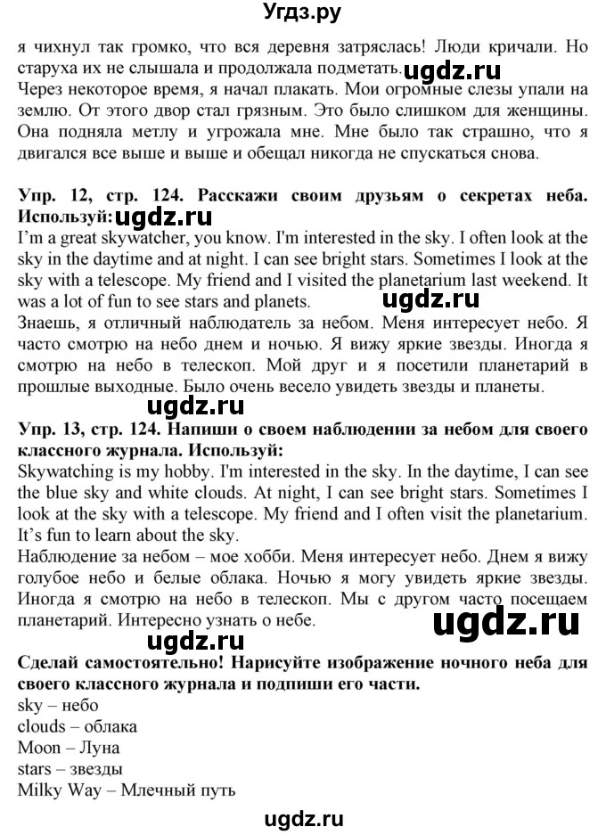 ГДЗ (Решебник) по английскому языку 4 класс Калинина Л.В. / страница номер / 124(продолжение 2)