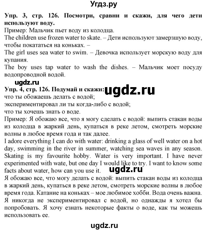 ГДЗ (Решебник) по английскому языку 4 класс Калинина Л.В. / страница номер / 126
