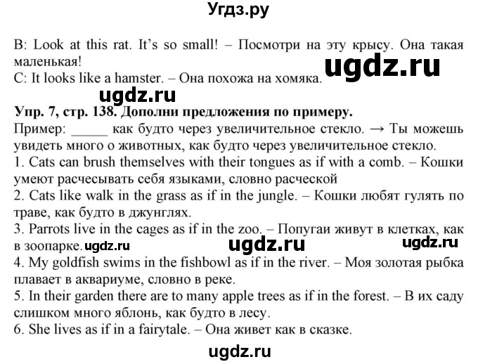 ГДЗ (Решебник) по английскому языку 4 класс Калинина Л.В. / страница номер / 138(продолжение 2)
