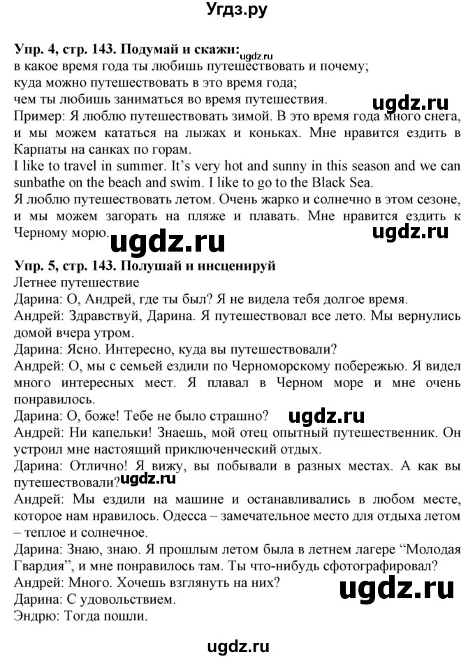 ГДЗ (Решебник) по английскому языку 4 класс Калинина Л.В. / страница номер / 143(продолжение 2)
