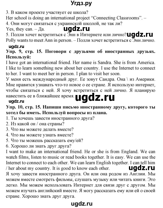 ГДЗ (Решебник) по английскому языку 4 класс Калинина Л.В. / страница номер / 15(продолжение 2)