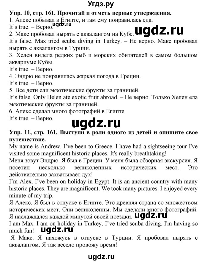 ГДЗ (Решебник) по английскому языку 4 класс Калинина Л.В. / страница номер / 161