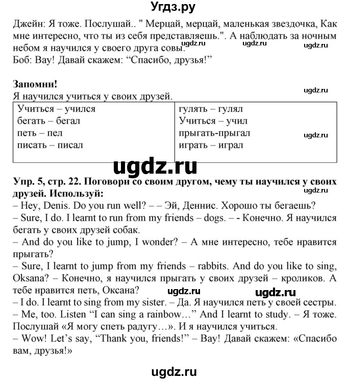ГДЗ (Решебник) по английскому языку 4 класс Калинина Л.В. / страница номер / 22(продолжение 2)