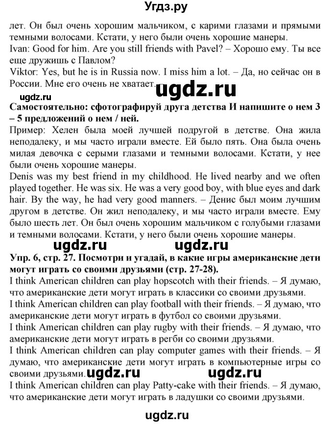 ГДЗ (Решебник) по английскому языку 4 класс Калинина Л.В. / страница номер / 27(продолжение 2)
