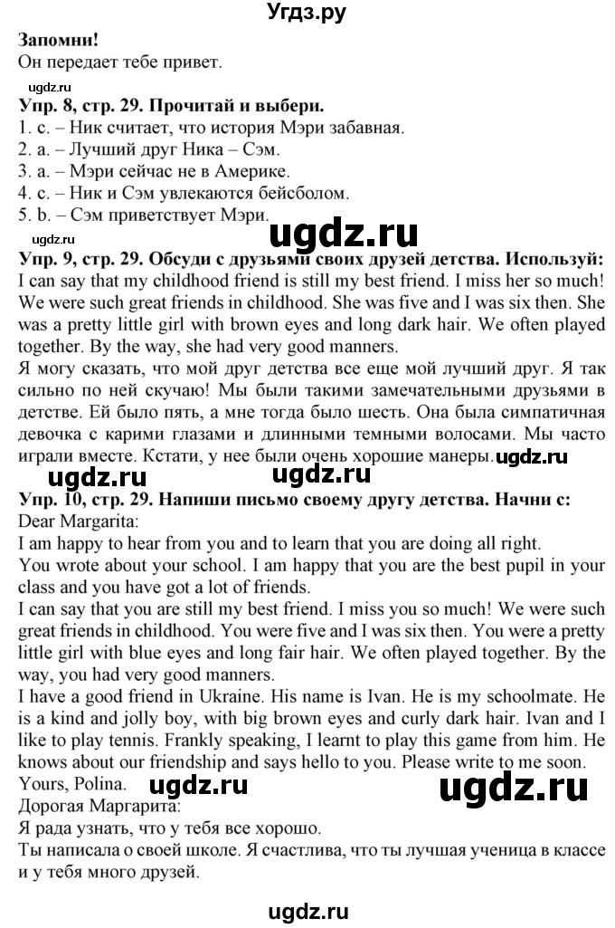 ГДЗ (Решебник) по английскому языку 4 класс Калинина Л.В. / страница номер / 29