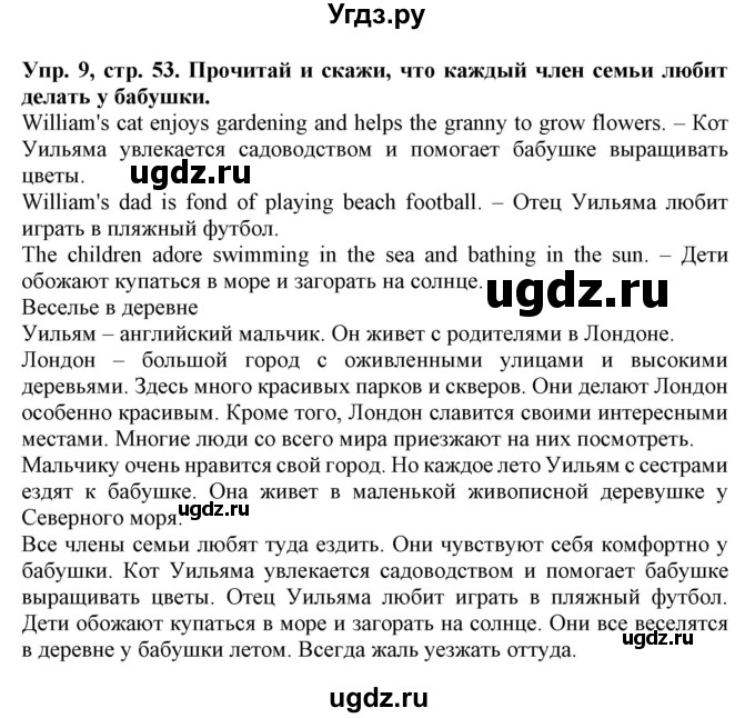 ГДЗ (Решебник) по английскому языку 4 класс Калинина Л.В. / страница номер / 53(продолжение 2)