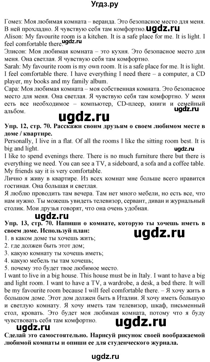 ГДЗ (Решебник) по английскому языку 4 класс Калинина Л.В. / страница номер / 70(продолжение 2)