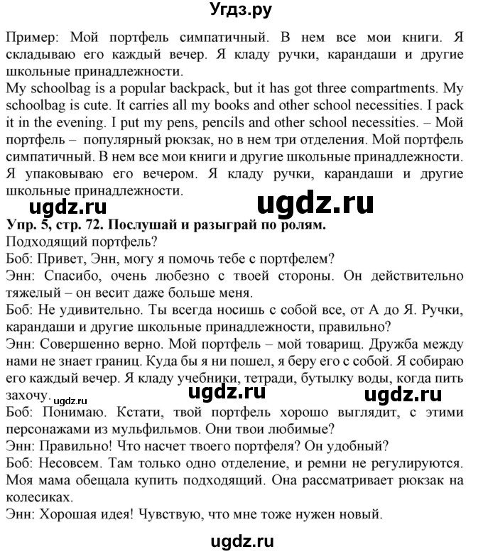 ГДЗ (Решебник) по английскому языку 4 класс Калинина Л.В. / страница номер / 72(продолжение 2)