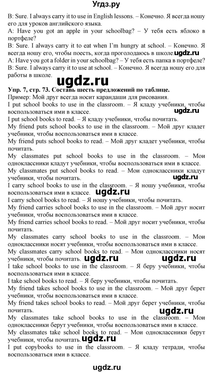 ГДЗ (Решебник) по английскому языку 4 класс Калинина Л.В. / страница номер / 73(продолжение 2)