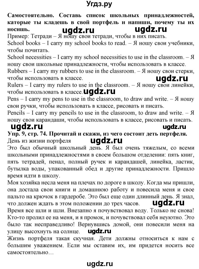 ГДЗ (Решебник) по английскому языку 4 класс Калинина Л.В. / страница номер / 74(продолжение 2)