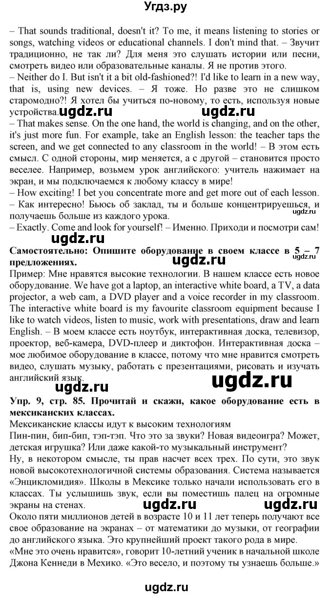 ГДЗ (Решебник) по английскому языку 4 класс Калинина Л.В. / страница номер / 85(продолжение 2)