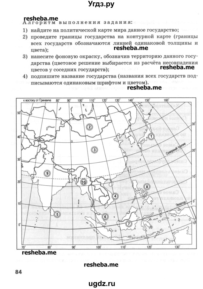 ГДЗ (Учебник) по географии 5 класс (тетрадь-практикум) Молодцов Д.В. / страница номер / 84