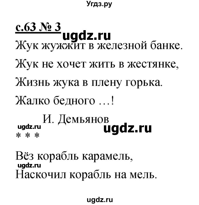 ГДЗ (Решебник) по литературе 2 класс (рабочая тетрадь) Кубасова О.В. / часть 1 (страница) / 63