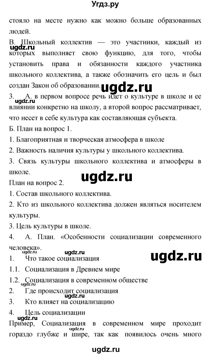 ГДЗ (Решебник) по обществознанию 6 класс Королькова Е.С. / страница номер / 128(продолжение 2)