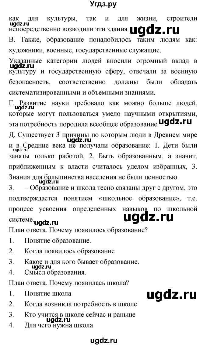 ГДЗ (Решебник) по обществознанию 6 класс Королькова Е.С. / страница номер / 73(продолжение 2)