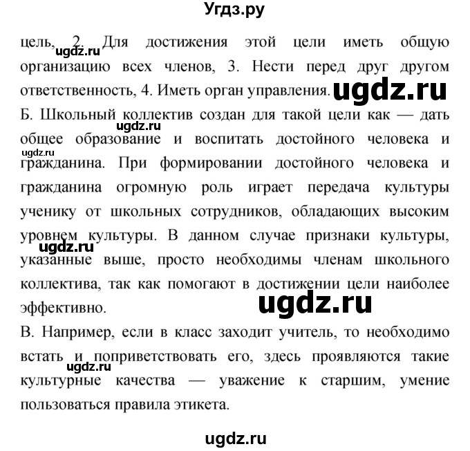 ГДЗ (Решебник) по обществознанию 6 класс Королькова Е.С. / страница номер / 94(продолжение 4)