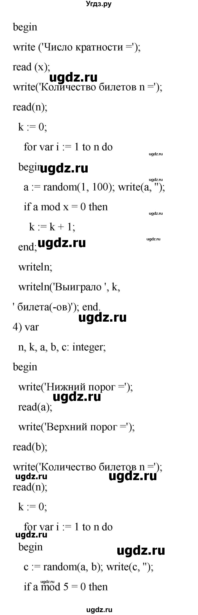 ГДЗ (Решебник) по информатике 8 класс Котов В.М. / страница номер / 106-109(продолжение 5)