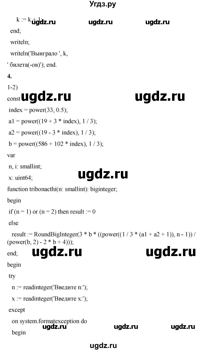 ГДЗ (Решебник) по информатике 8 класс Котов В.М. / страница номер / 106-109(продолжение 6)