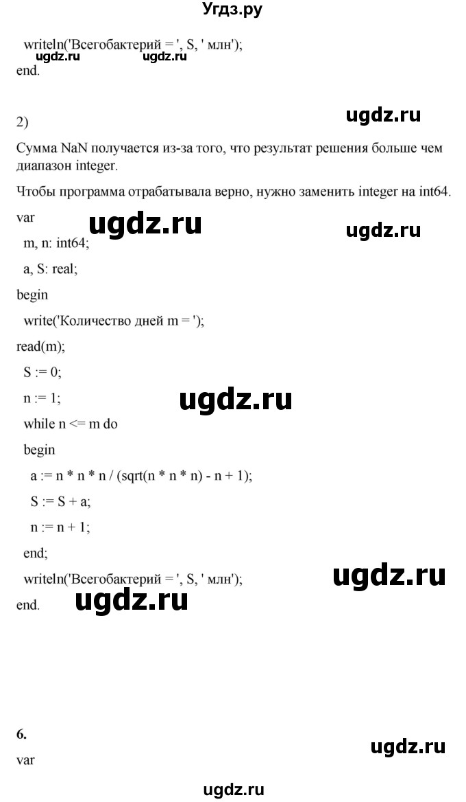 ГДЗ (Решебник) по информатике 8 класс Котов В.М. / страница номер / 106-109(продолжение 8)