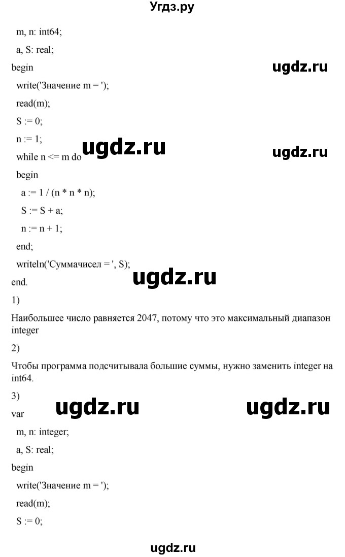 ГДЗ (Решебник) по информатике 8 класс Котов В.М. / страница номер / 106-109(продолжение 9)