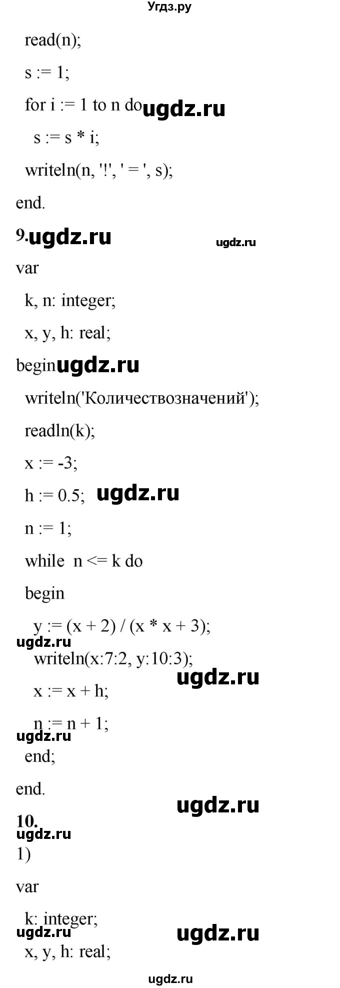 ГДЗ (Решебник) по информатике 8 класс Котов В.М. / страница номер / 106-109(продолжение 11)