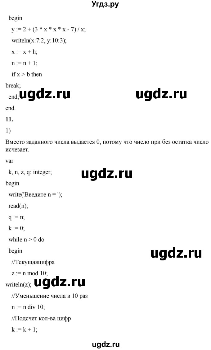 ГДЗ (Решебник) по информатике 8 класс Котов В.М. / страница номер / 106-109(продолжение 13)