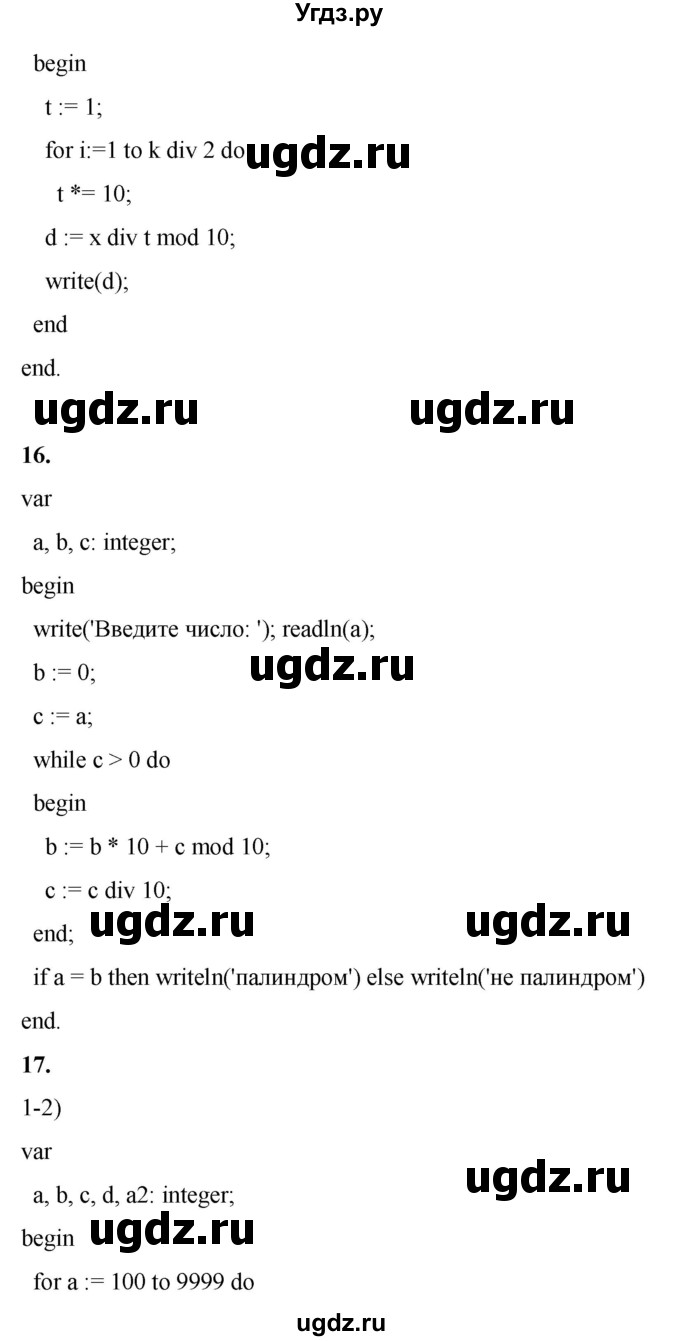 ГДЗ (Решебник) по информатике 8 класс Котов В.М. / страница номер / 106-109(продолжение 16)