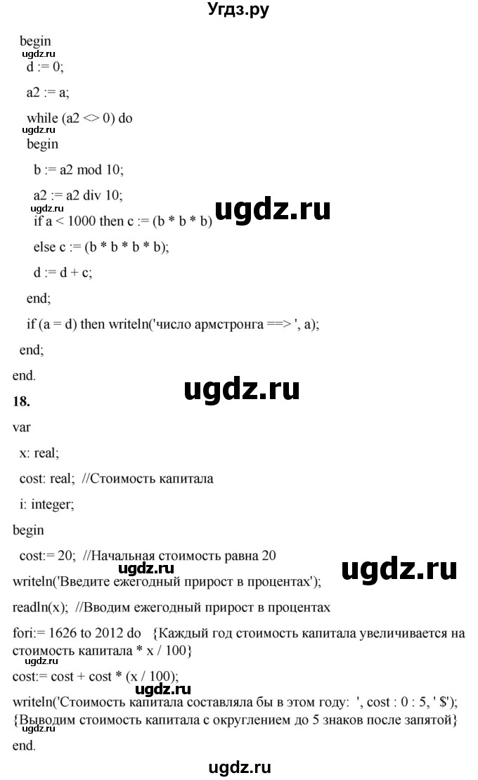 ГДЗ (Решебник) по информатике 8 класс Котов В.М. / страница номер / 106-109(продолжение 17)
