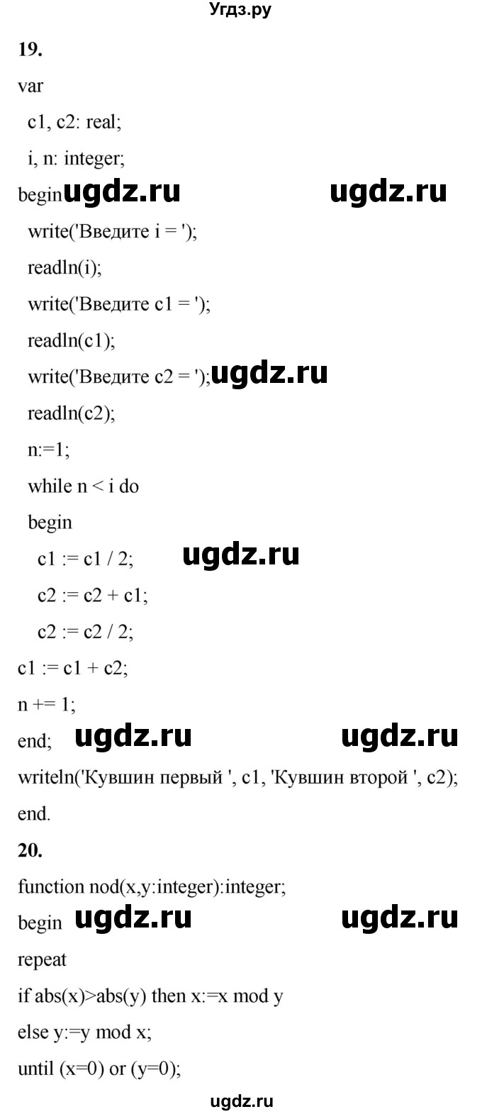 ГДЗ (Решебник) по информатике 8 класс Котов В.М. / страница номер / 106-109(продолжение 18)