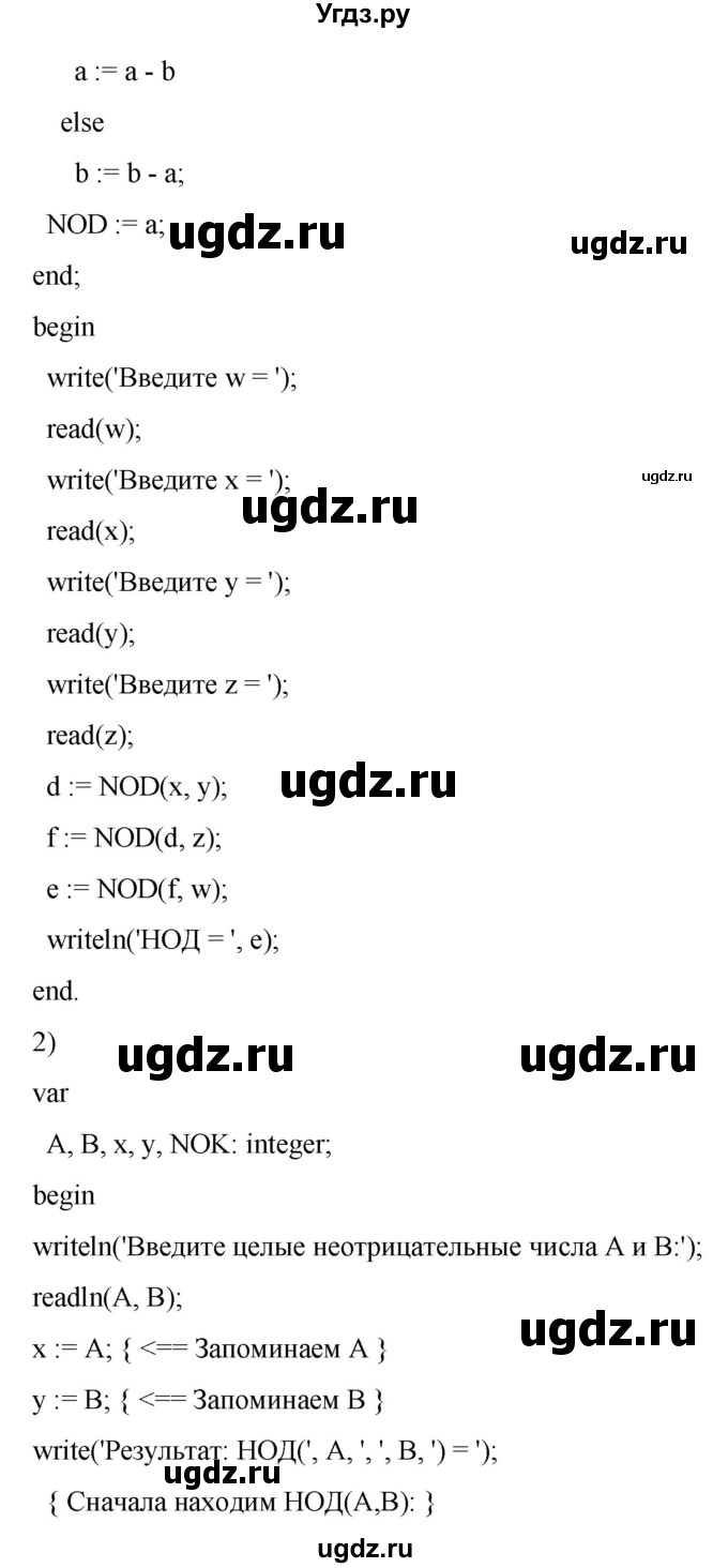 ГДЗ (Решебник) по информатике 8 класс Котов В.М. / страница номер / 106-109(продолжение 20)