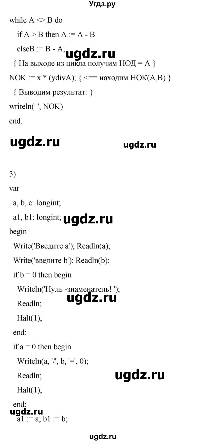 ГДЗ (Решебник) по информатике 8 класс Котов В.М. / страница номер / 106-109(продолжение 21)