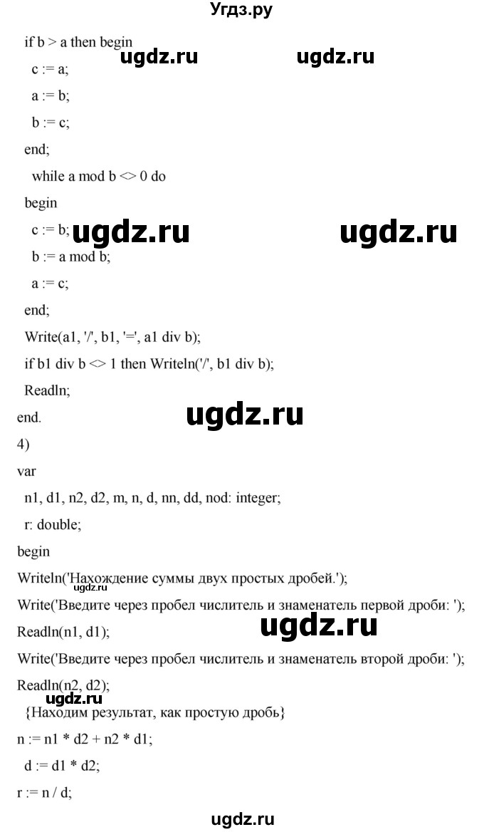 ГДЗ (Решебник) по информатике 8 класс Котов В.М. / страница номер / 106-109(продолжение 22)