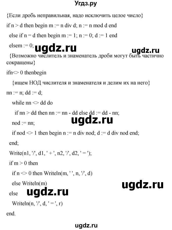 ГДЗ (Решебник) по информатике 8 класс Котов В.М. / страница номер / 106-109(продолжение 23)