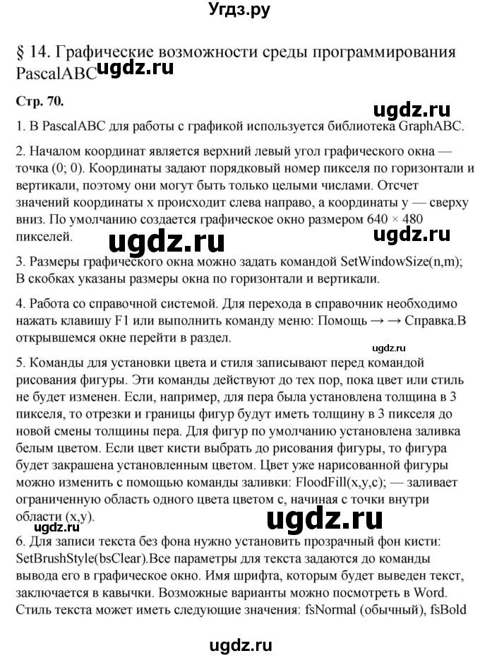 ГДЗ (Решебник) по информатике 8 класс Котов В.М. / страница номер / 70-71
