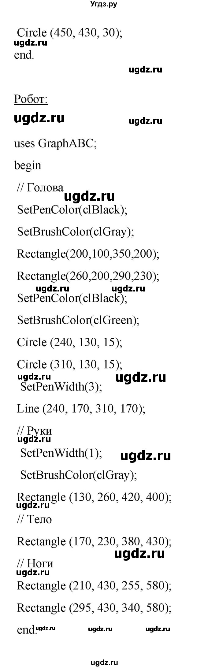 ГДЗ (Решебник) по информатике 8 класс Котов В.М. / страница номер / 70-71(продолжение 5)