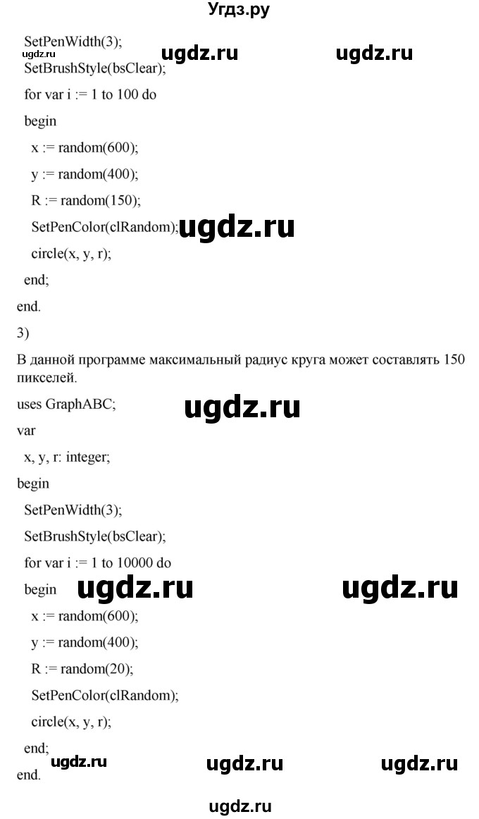 ГДЗ (Решебник) по информатике 8 класс Котов В.М. / страница номер / 95-97(продолжение 3)