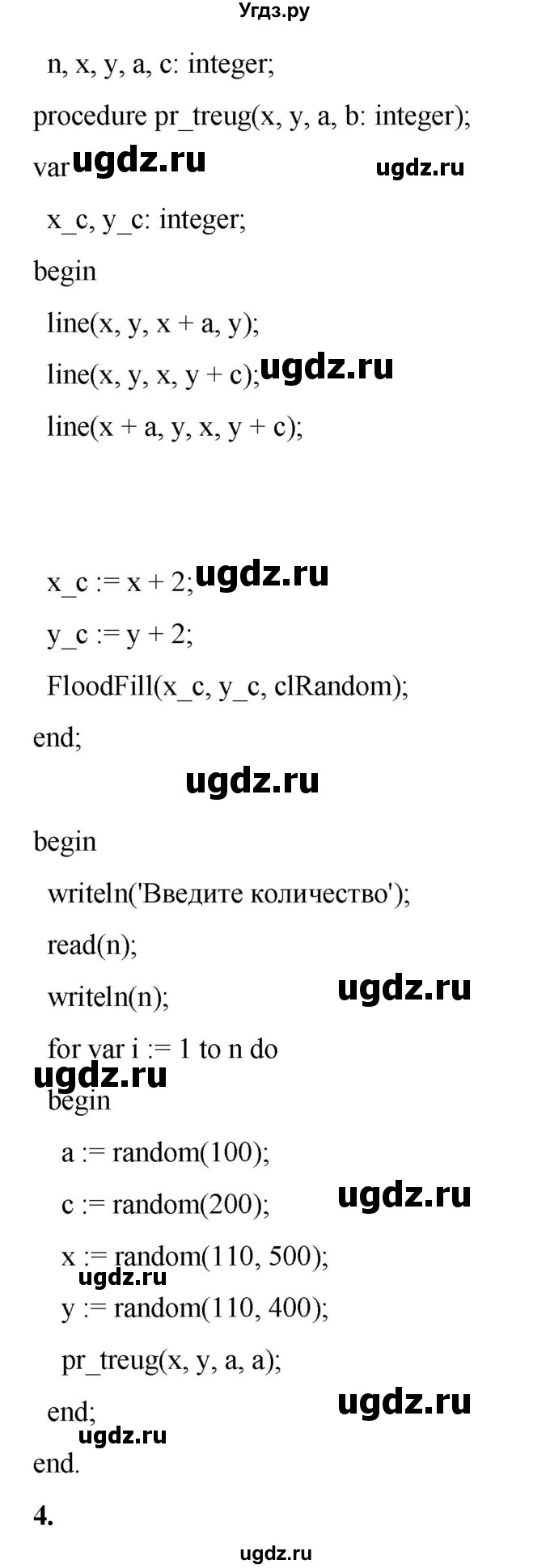 ГДЗ (Решебник) по информатике 8 класс Котов В.М. / страница номер / 95-97(продолжение 7)