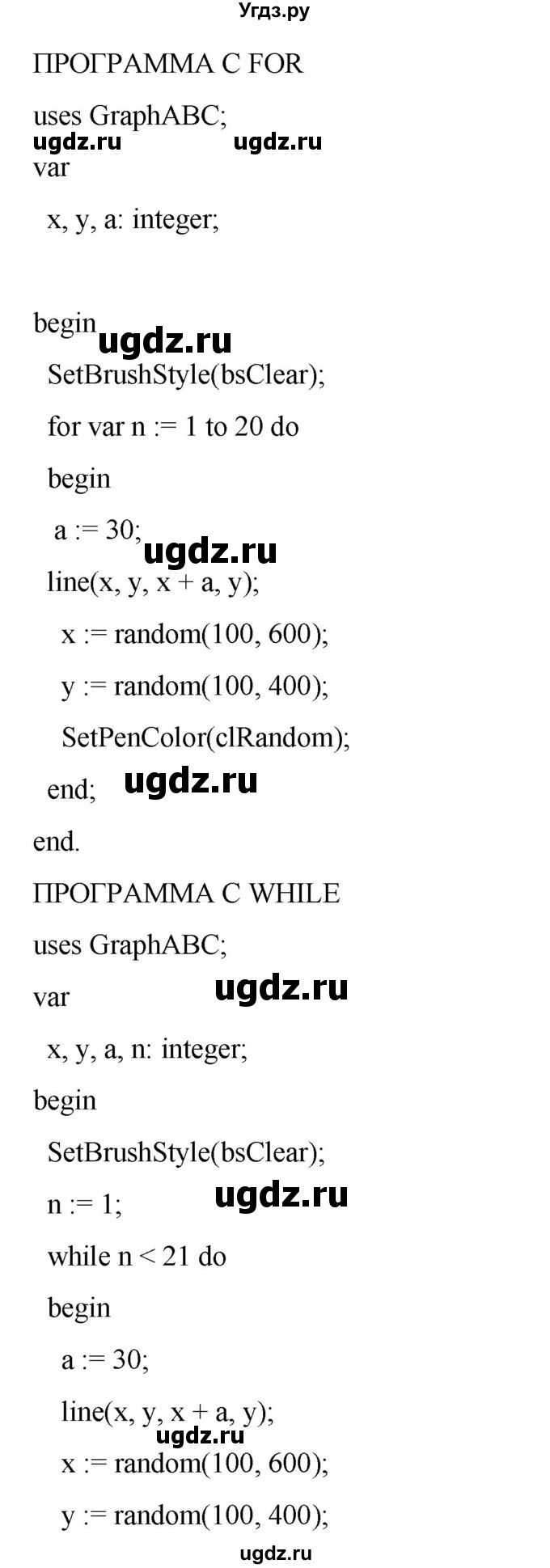 ГДЗ (Решебник) по информатике 8 класс Котов В.М. / страница номер / 95-97(продолжение 8)