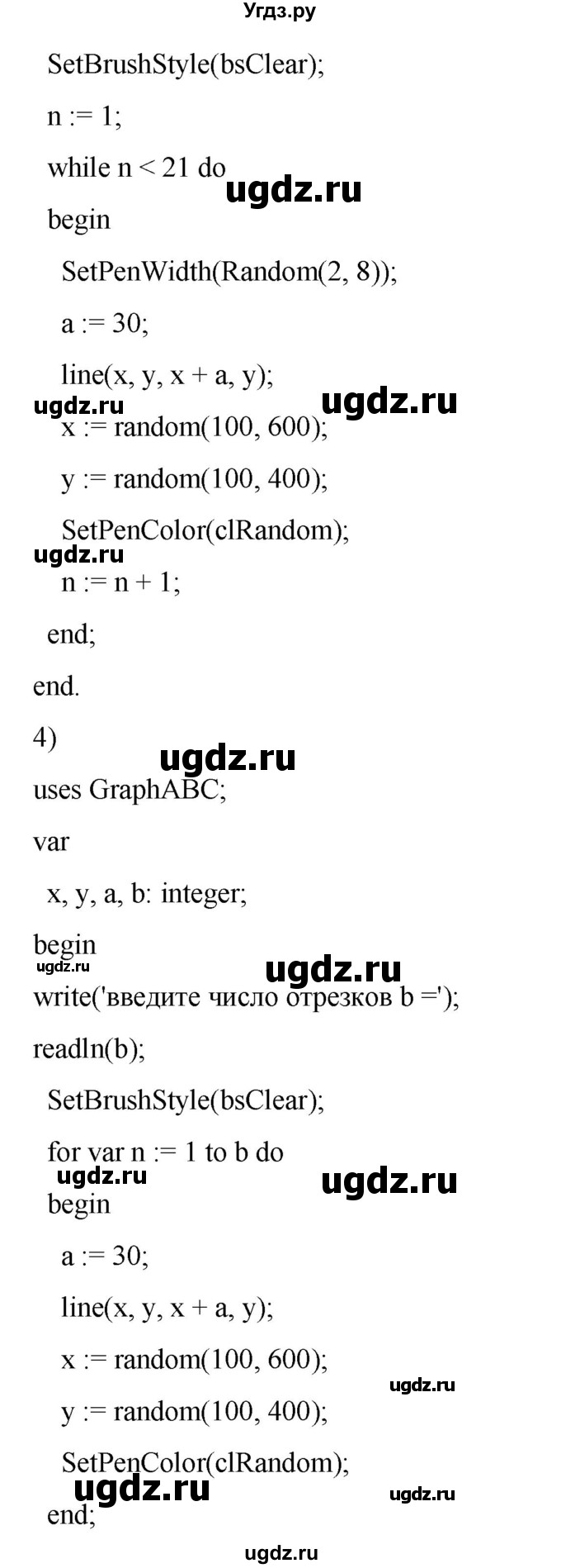 ГДЗ (Решебник) по информатике 8 класс Котов В.М. / страница номер / 95-97(продолжение 10)