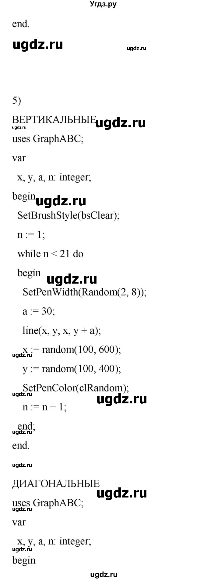 ГДЗ (Решебник) по информатике 8 класс Котов В.М. / страница номер / 95-97(продолжение 11)