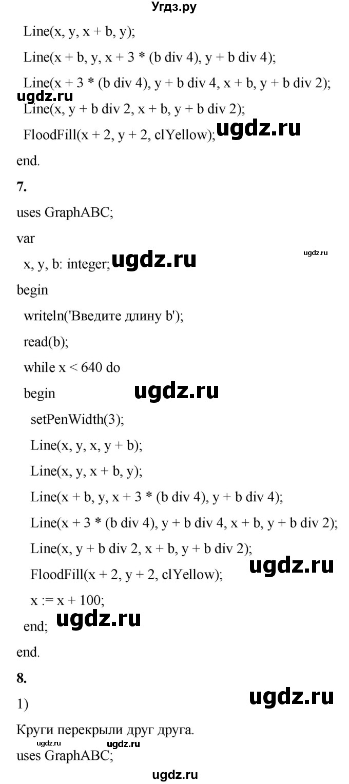 ГДЗ (Решебник) по информатике 8 класс Котов В.М. / страница номер / 95-97(продолжение 14)