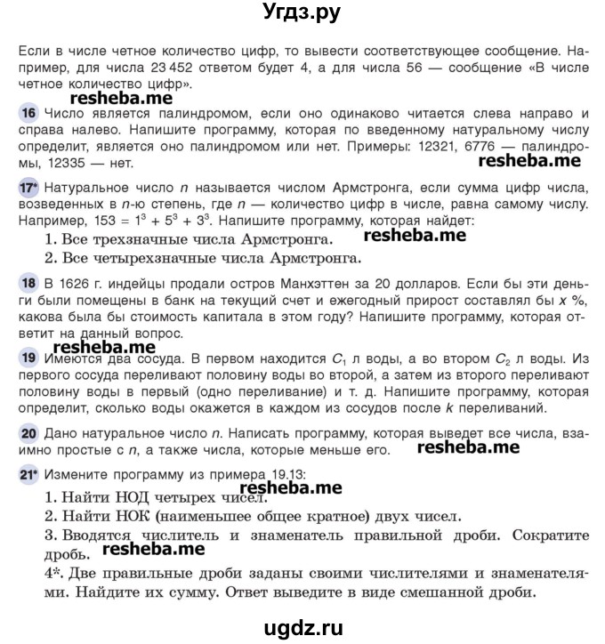 ГДЗ (Учебник) по информатике 8 класс Котов В.М. / страница номер / 106-109(продолжение 4)