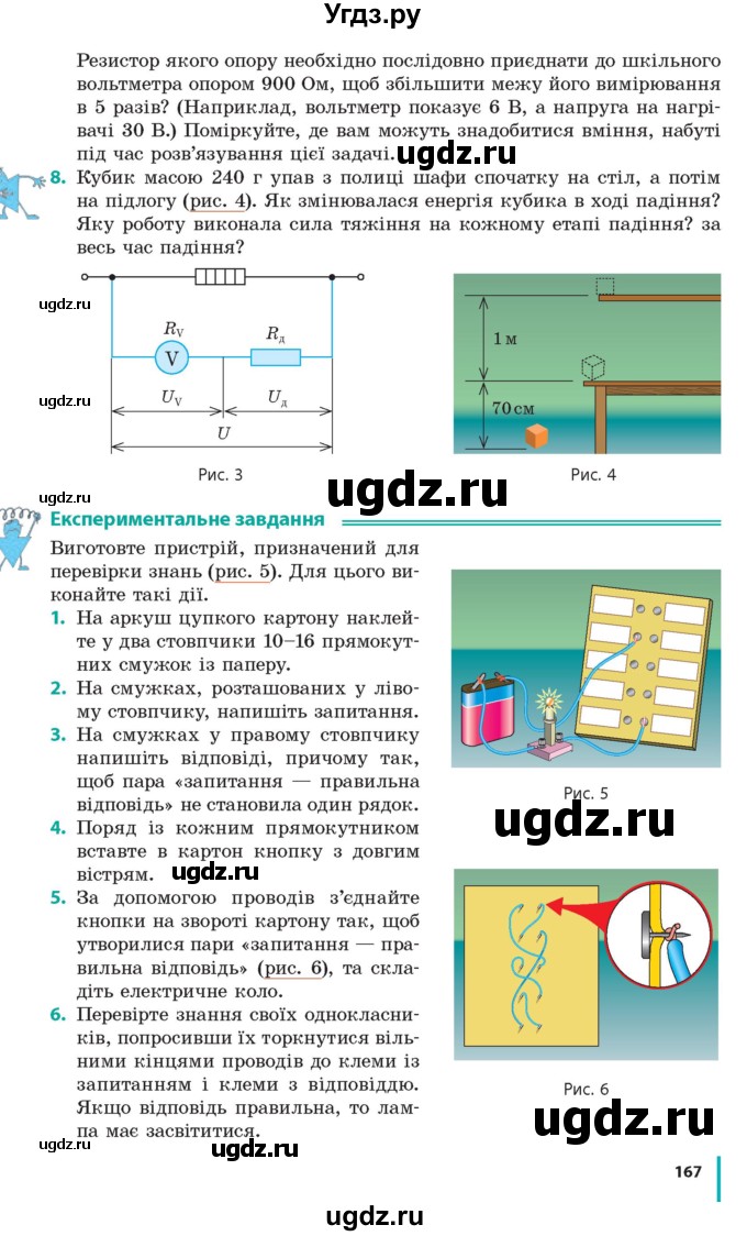 ГДЗ (Учебник) по физике 8 класс Барьяхтар В.Г. / страница номер / 167