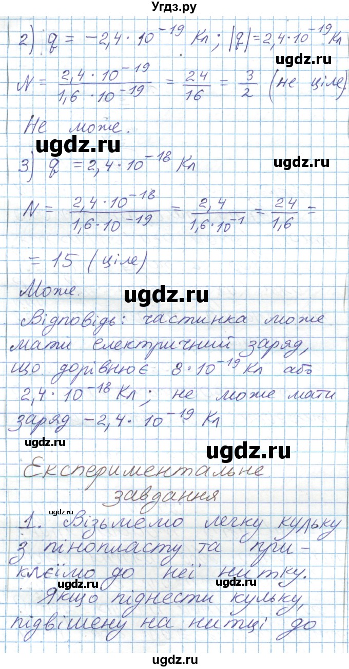 ГДЗ (Решебник) по физике 8 класс Барьяхтар В.Г. / страница номер / 112(продолжение 3)